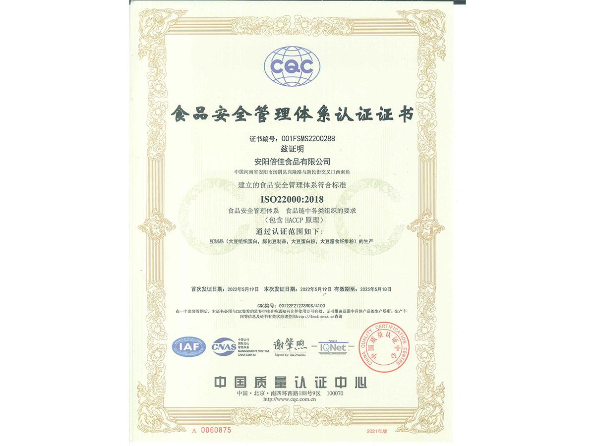 食品安全管理體系認證證書